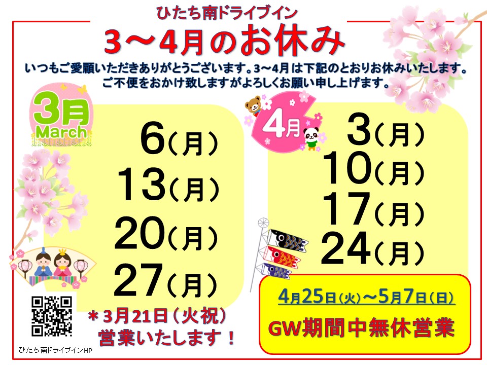 2023年3月、2023年4月のお休みはこちら