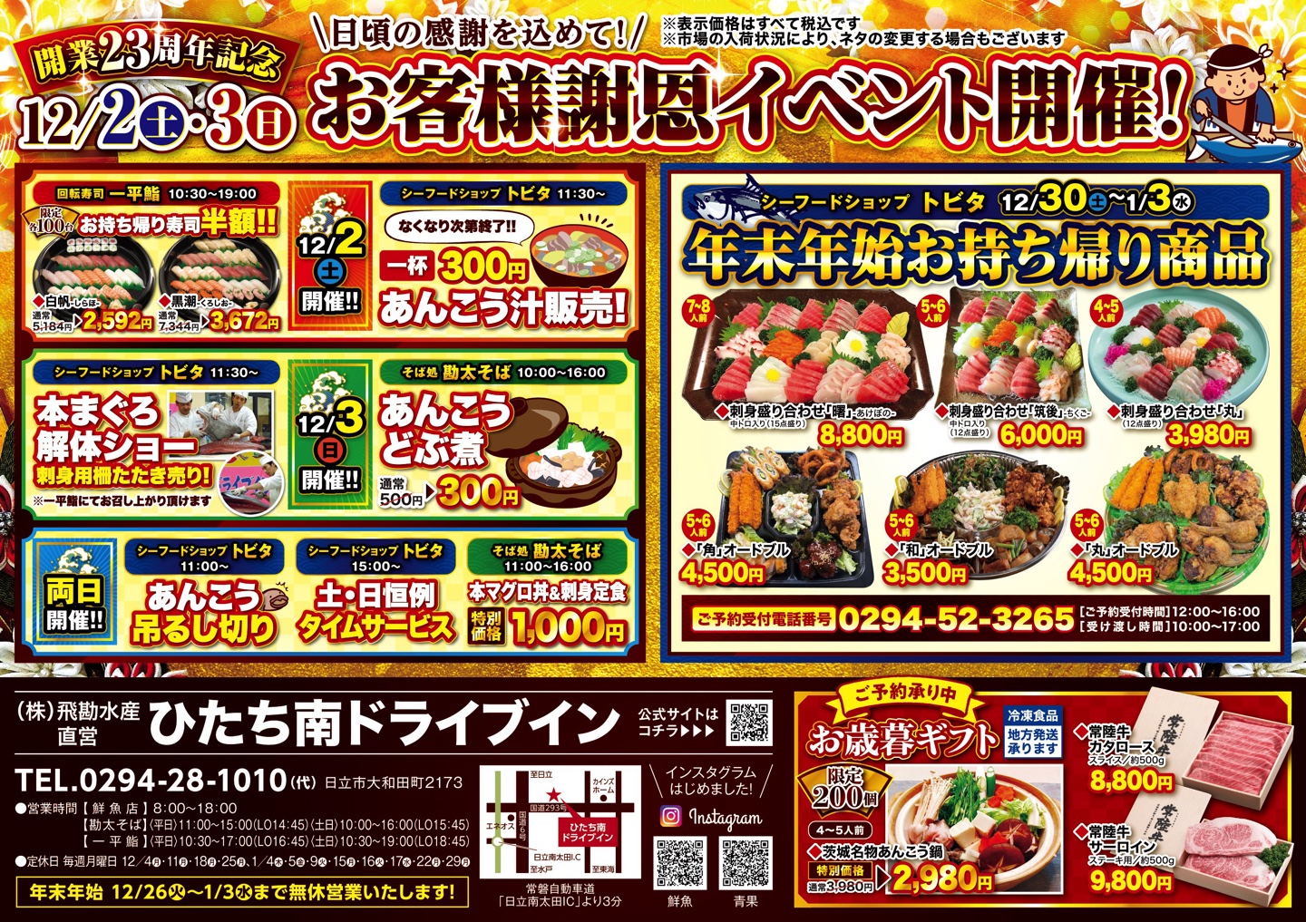 2023年12月、年末年始お持ち帰り商品：年末年始お持ち帰り商品3500円以上お買い上げでプレゼント！