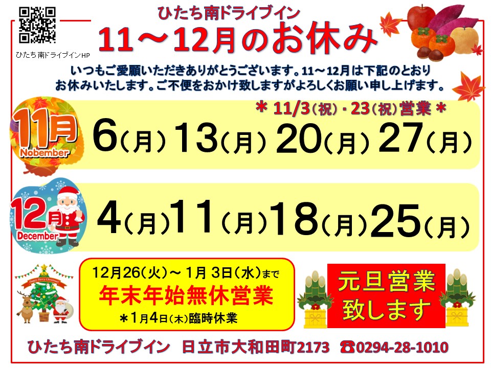 2023年11月、2023年12月のお休みはこちら